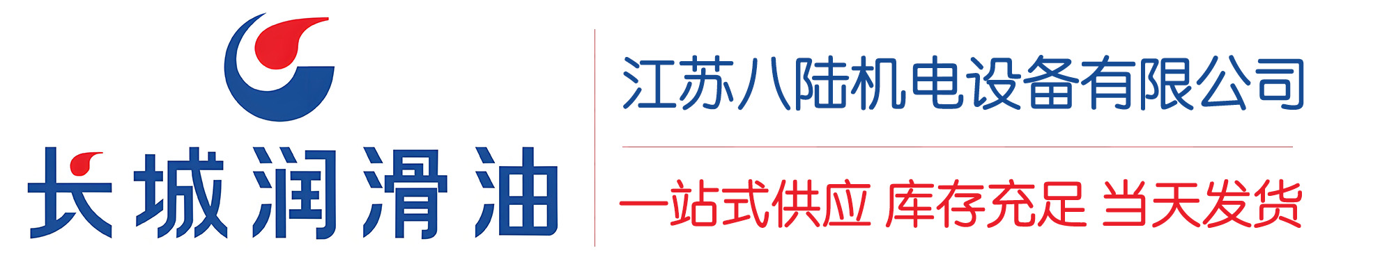 包头长城润滑油总代理商,包头长城润滑油授权经销商,包头长城液压油代理商